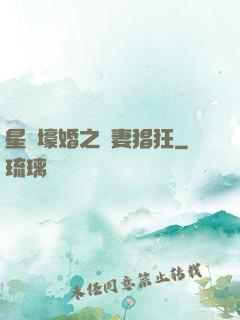 星際壕婚之慫妻猖狂