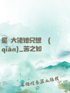 星際大佬她只想賺錢(qián)