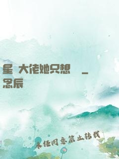 星際大佬她只想賺錢