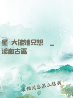 星際大佬她只想賺錢
