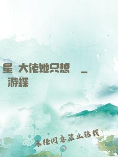 星際大佬她只想賺錢