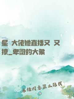 星際大佬她直播又寵又撩