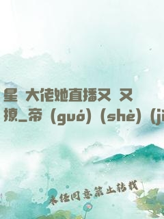 星際大佬她直播又寵又撩
