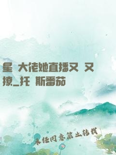 星際大佬她直播又寵又撩