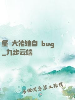星際大佬她自帶bug