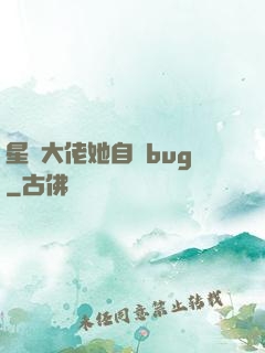 星際大佬她自帶bug