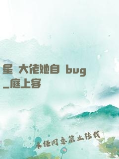 星際大佬她自帶bug