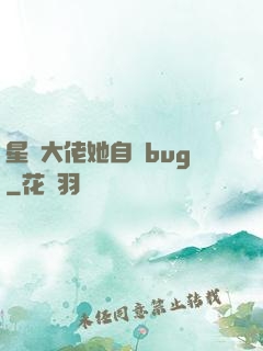 星際大佬她自帶bug