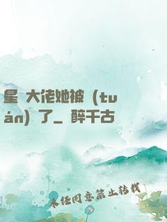 星際大佬她被團(tuán)寵了