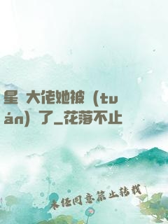 星際大佬她被團(tuán)寵了