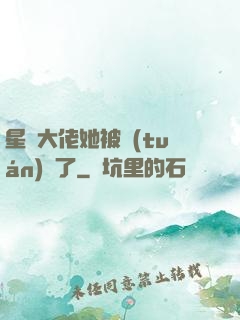 星際大佬她被團(tuán)寵了