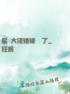 星際大佬她被團寵了