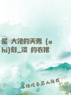 星際大佬的天秀時(shí)刻