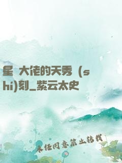 星際大佬的天秀時(shí)刻