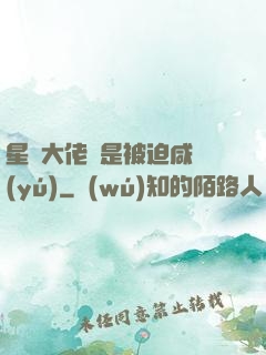 星際大佬總是被迫咸魚(yú)