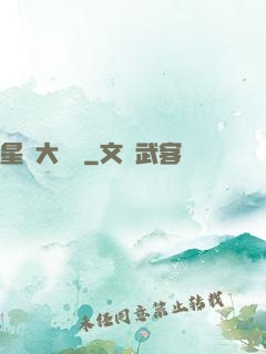 星際大畫師