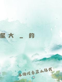 星際大畫師