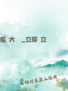 星際大隊長