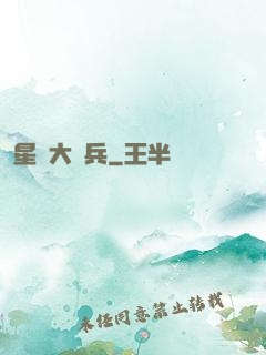 星際大頭兵