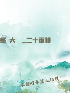 星際大頭條