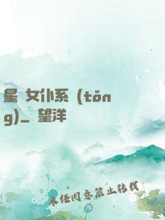 星際女仆系統(tǒng)