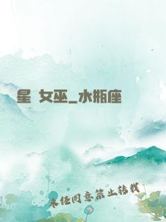 星際女巫