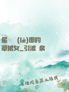 星際娛樂(lè)圈的草根女