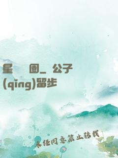 星際娛樂圈