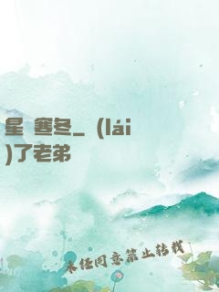 星際寒冬