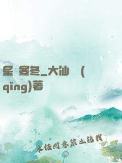 星際寒冬