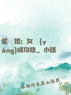 星際寵婚：女帥養(yǎng)成攻略