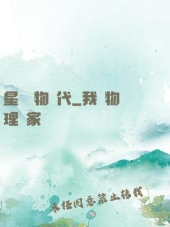 星際寵物時代
