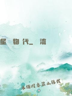 星際寵物時代