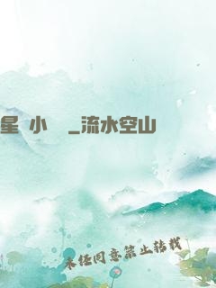 星際小廚師