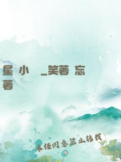 星際小廚師