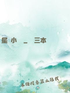 星際小廚師