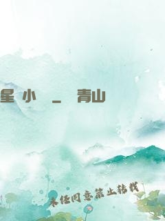 星際小廚師
