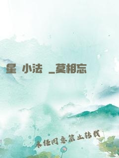 星際小法師