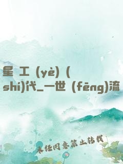 星際工業(yè)時(shí)代