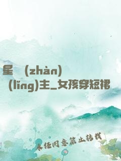 星際戰(zhàn)爭領(lǐng)主