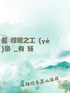 星際拾荒之工業(yè)帝國