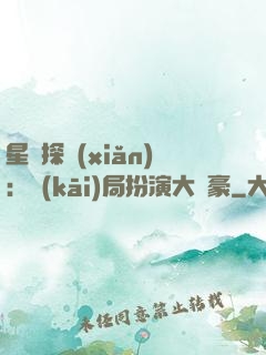 星際探險(xiǎn)：開(kāi)局扮演大劍豪