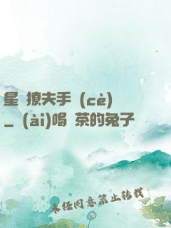 星際撩夫手冊(cè)