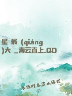 星際最強(qiáng)大腦