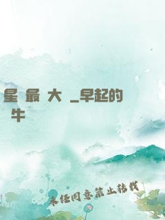 星際最強大腦