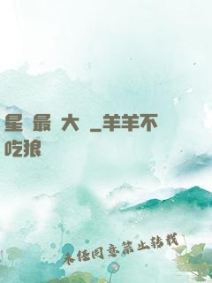 星際最強大腦