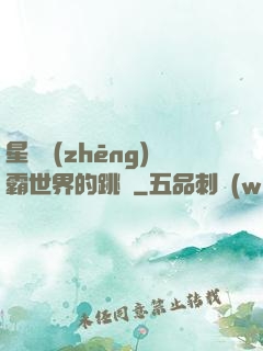 星際爭(zhēng)霸世界的跳蟲