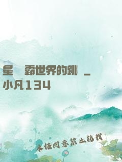 星際爭霸世界的跳蟲
