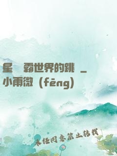 星際爭霸世界的跳蟲