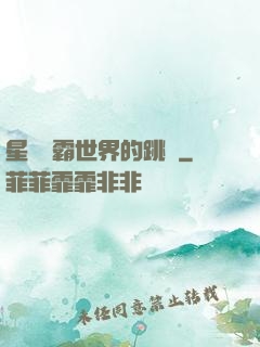 星際爭霸世界的跳蟲